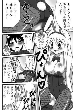 ウサギの性欲は強いのよ