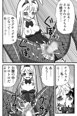ウサギの性欲は強いのよ