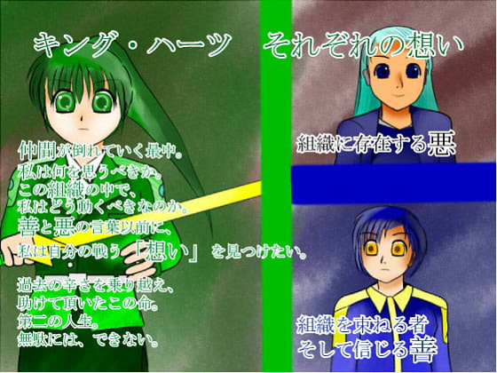 キング・ハーツ それぞれの想い