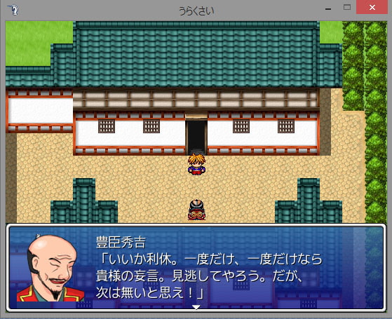 うらくさい～織田長益物語