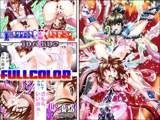 FallenXXangeL18淫獄の巻フルカラー