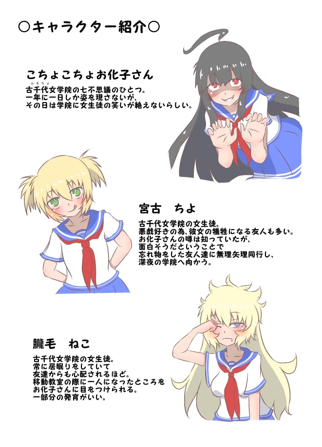 こちょこちょお化子さん!