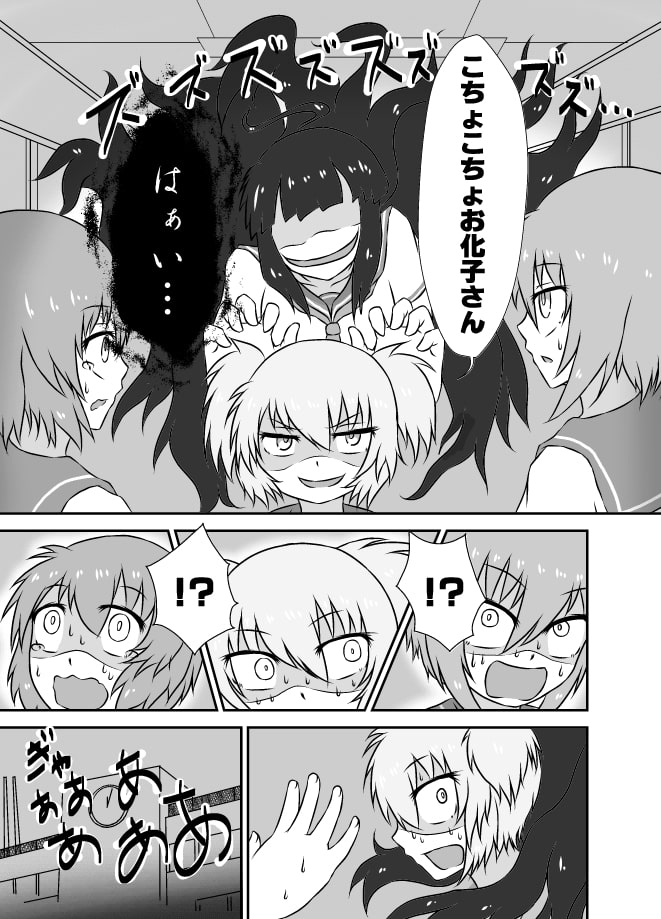 こちょこちょお化子さん!