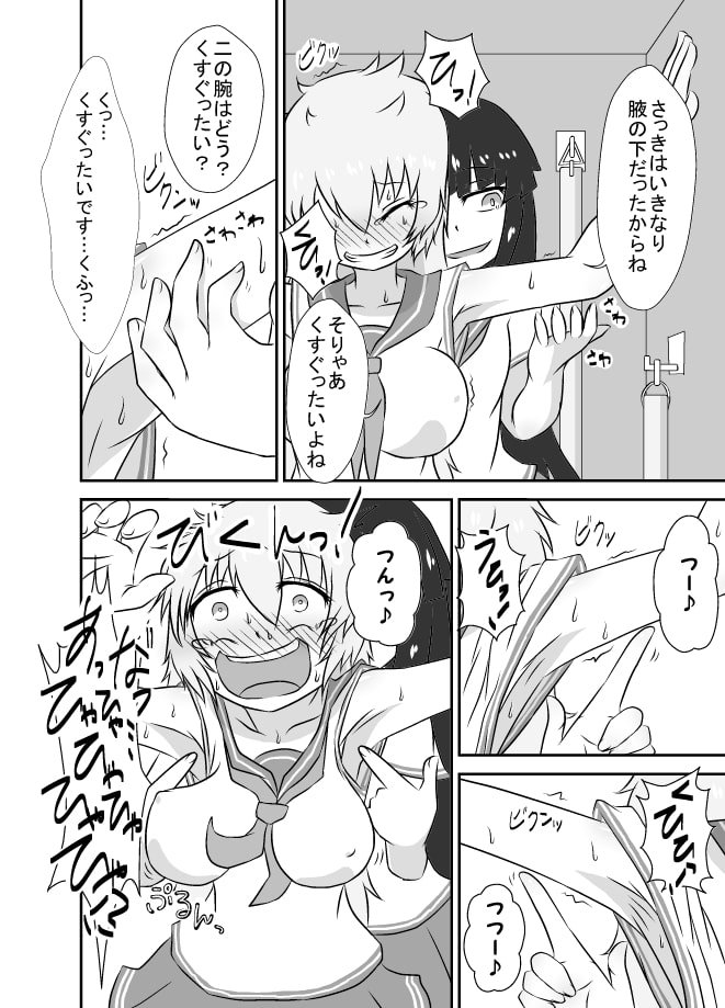こちょこちょお化子さん!