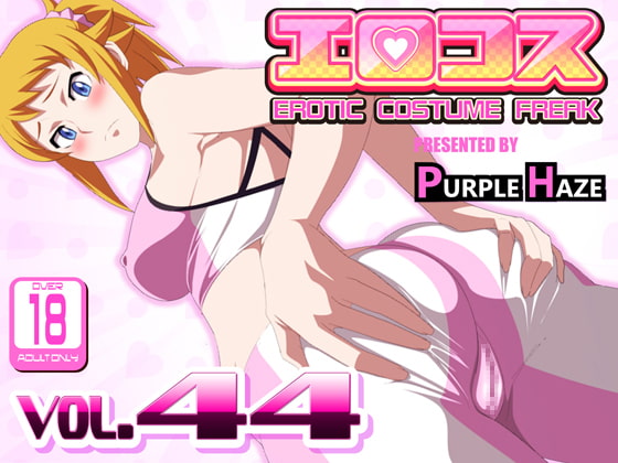 エロコス Vol.44