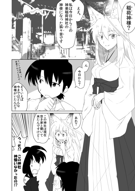 サクラギツネ総集編1