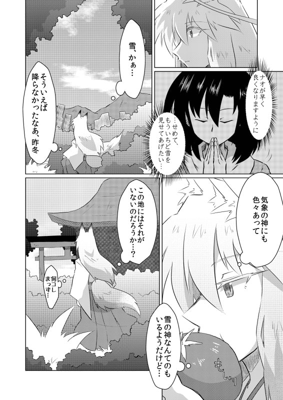 サクラギツネ総集編1