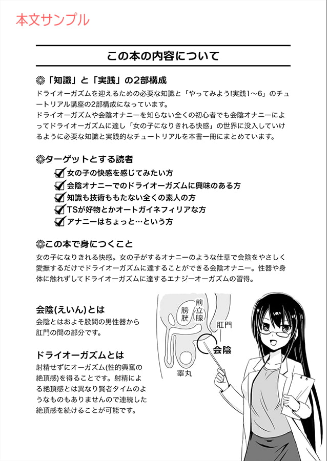 男の娘のための イキまくり 会陰オナニー即習読本