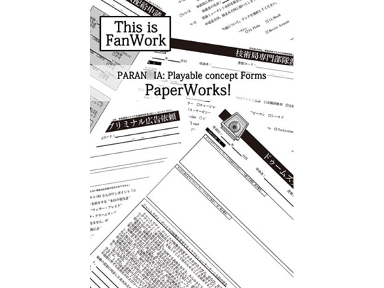 PARAN○IA実用フォーム集:PaperWorks!