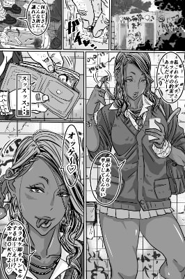 チョ～生意気な黒ギャルJKとパコりたいキモおやじ達