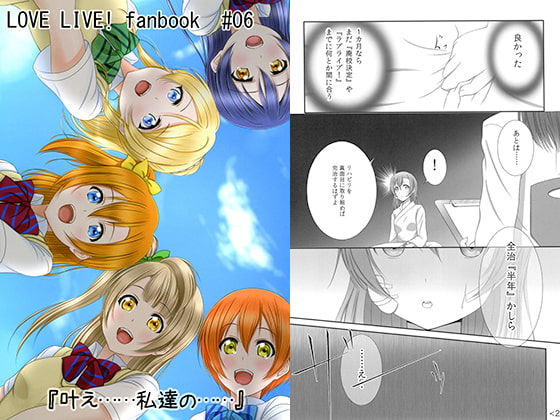 叶え…私達の…