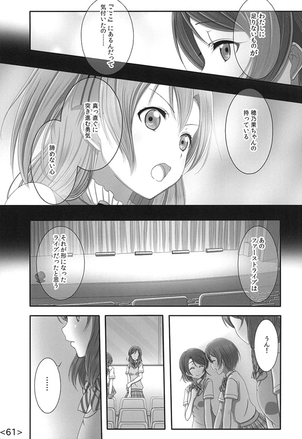 叶え…私達の…