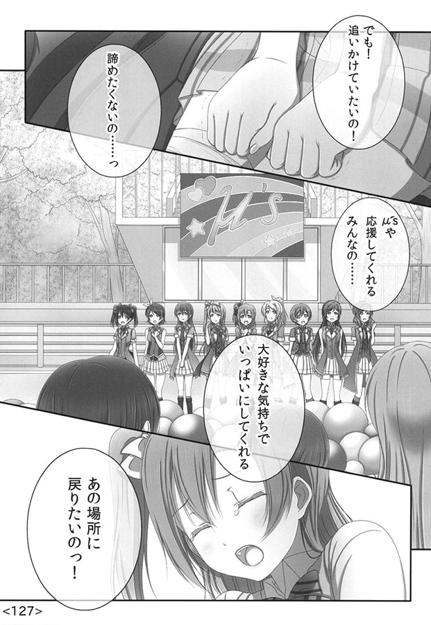 叶え…私達の…