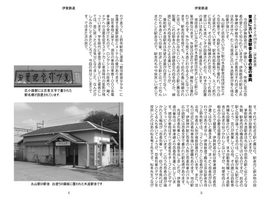 気ままに鉄旅日記2015・7巻5号