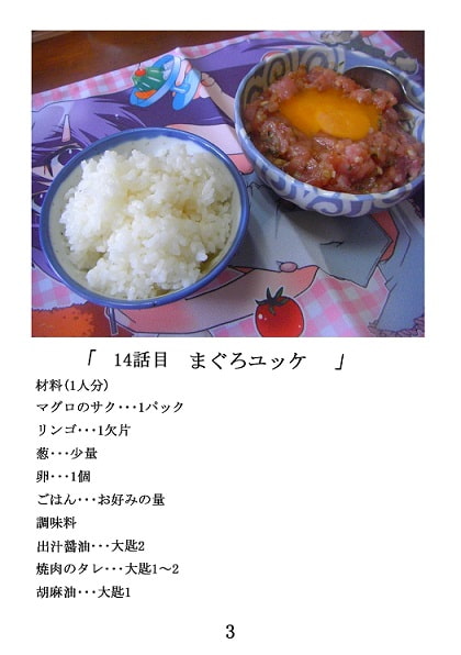 〆○ごはんご飯 おかわり