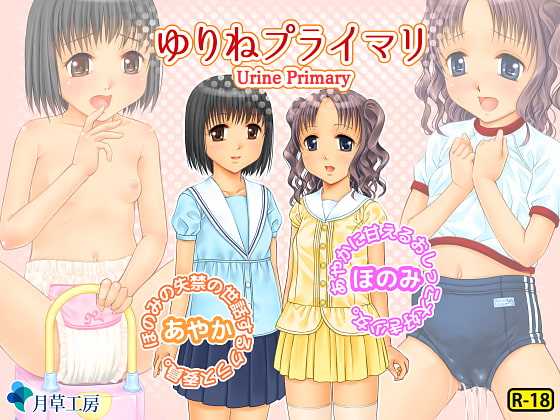 ゆりねプライマリ