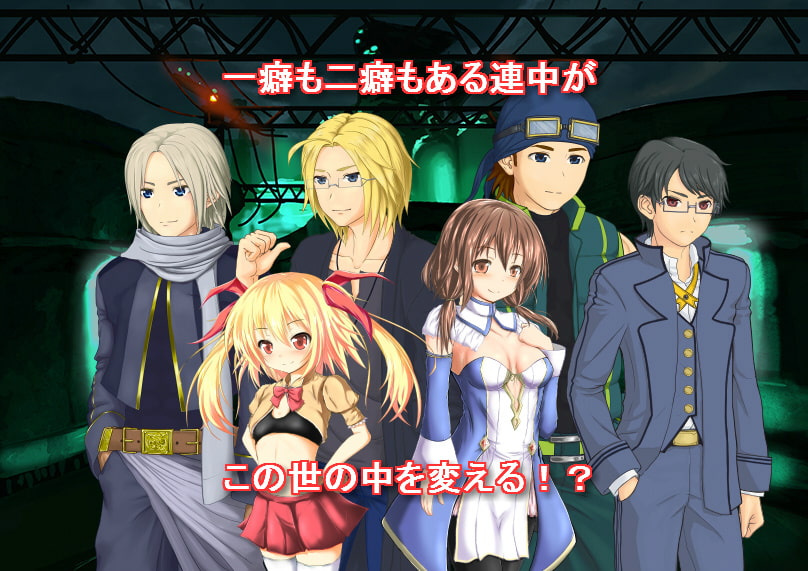 ブラックブレイカーズ ～ Break the untruth world ～