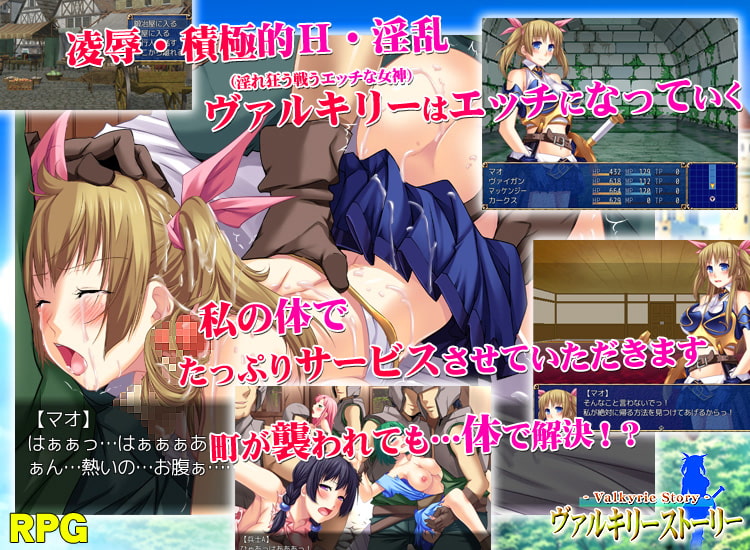 Valkyrie Story --ヴァルキリーストーリー--