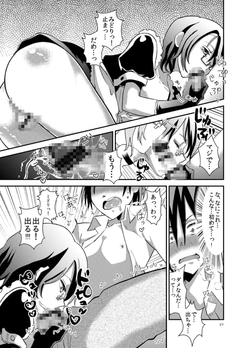 男の娘メイド翠ちゃん
