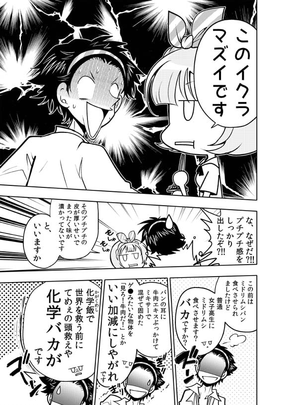 化学FOOD!