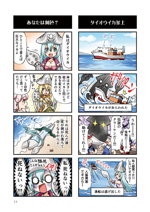 深海っ娘図鑑