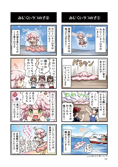 深海っ娘図鑑