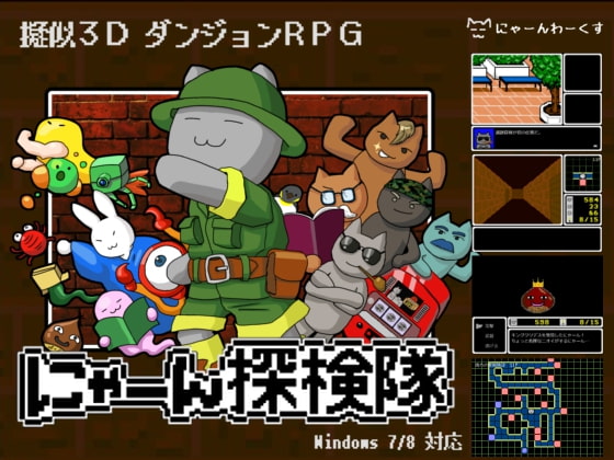 にゃーん探検隊