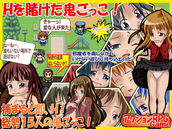 公園に変質者あり