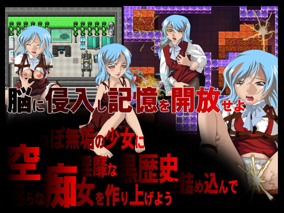淫穴の記憶 ブレインダイバー2