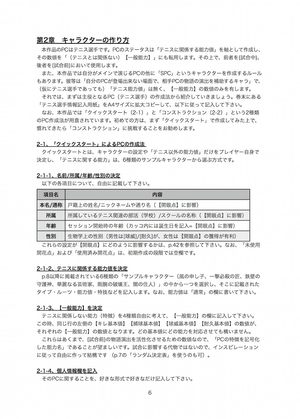 花吹雪!〜新緑庭園〜 version 桜