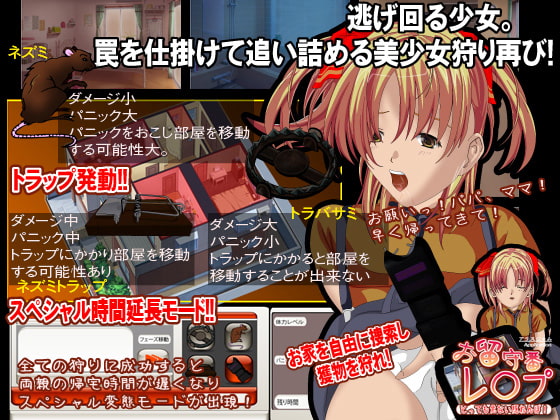 お留守番レ◯プ 十軒目