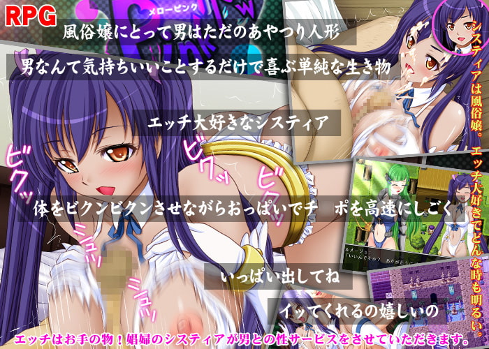 Mellow Pink～娼婦と剣士と男たち～