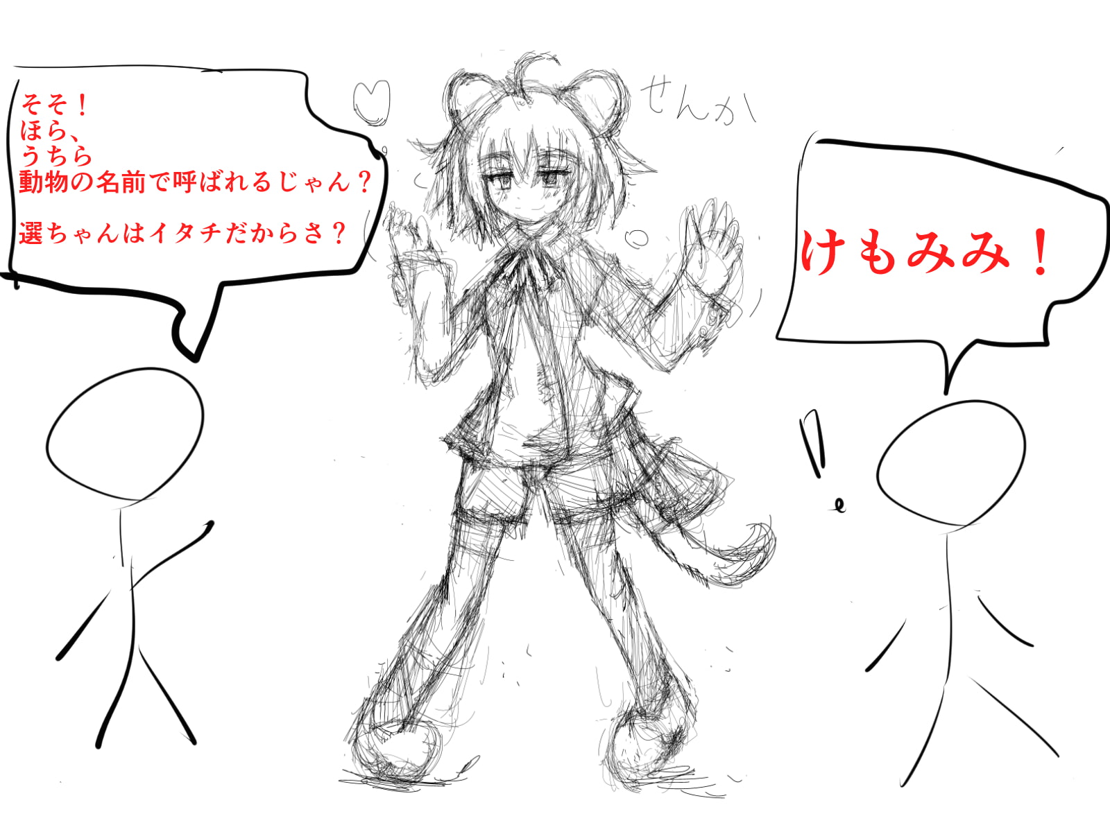 (みみせん・耳かき・添い寝・方言)イタチっこ・せんか一夜物語～夢見るイタチっこなのです!【ろんぶんや】