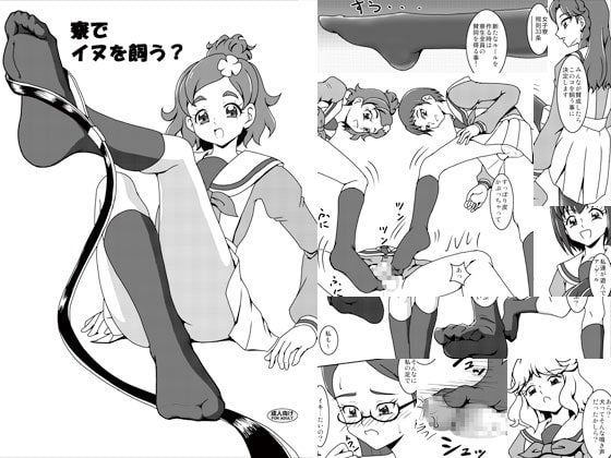 寮でイヌを飼う?