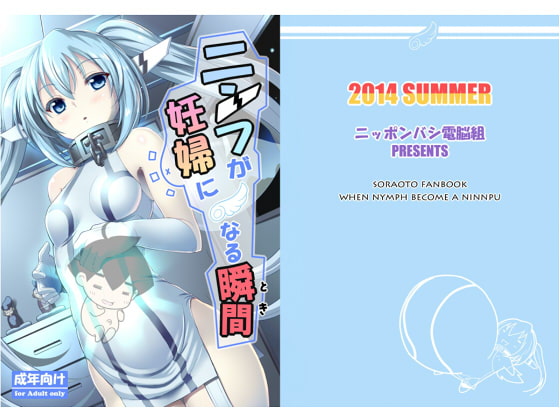 ニンフが妊婦になる瞬間