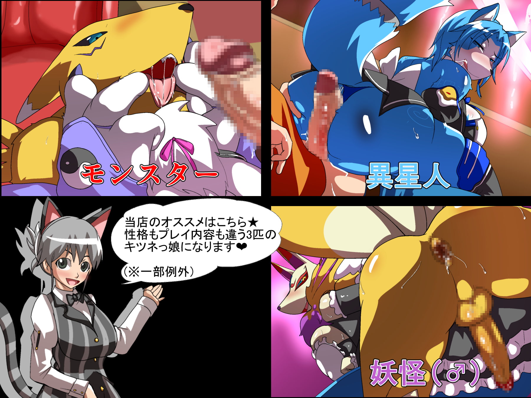 メスケモクラブ FUCKS・FOX・FEVER!!