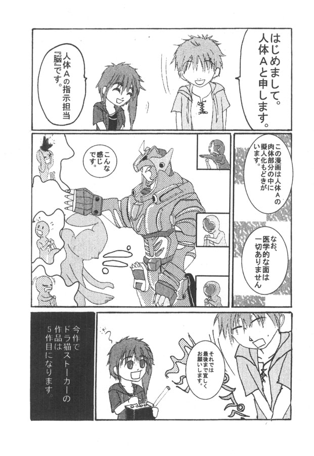 人体Aのパーツたち