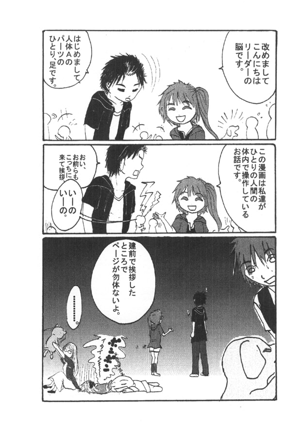人体Aのパーツたち