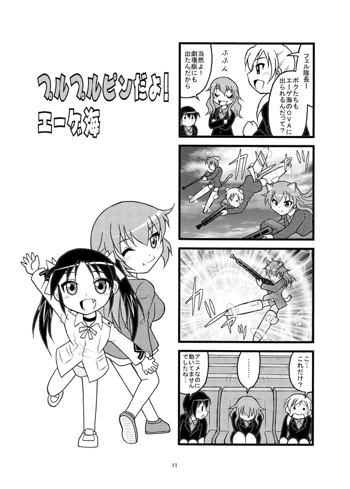 ビクトリー!!ちゅるーでさん