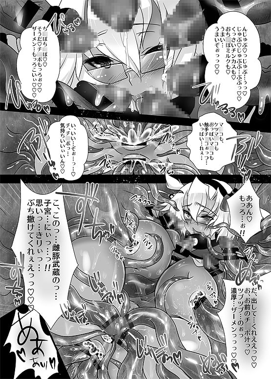 姦○れ～武蔵、触手編～