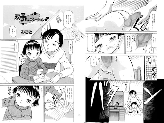 双子ミュニケーション