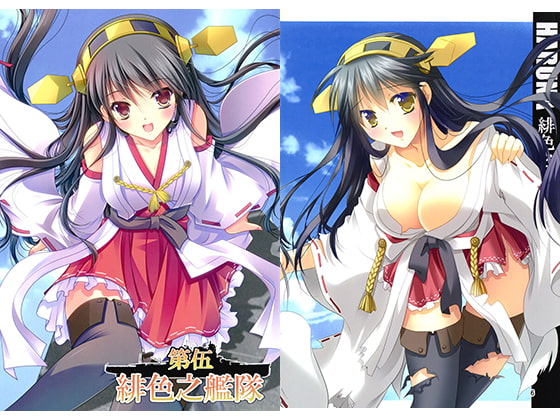 第伍緋色之艦隊