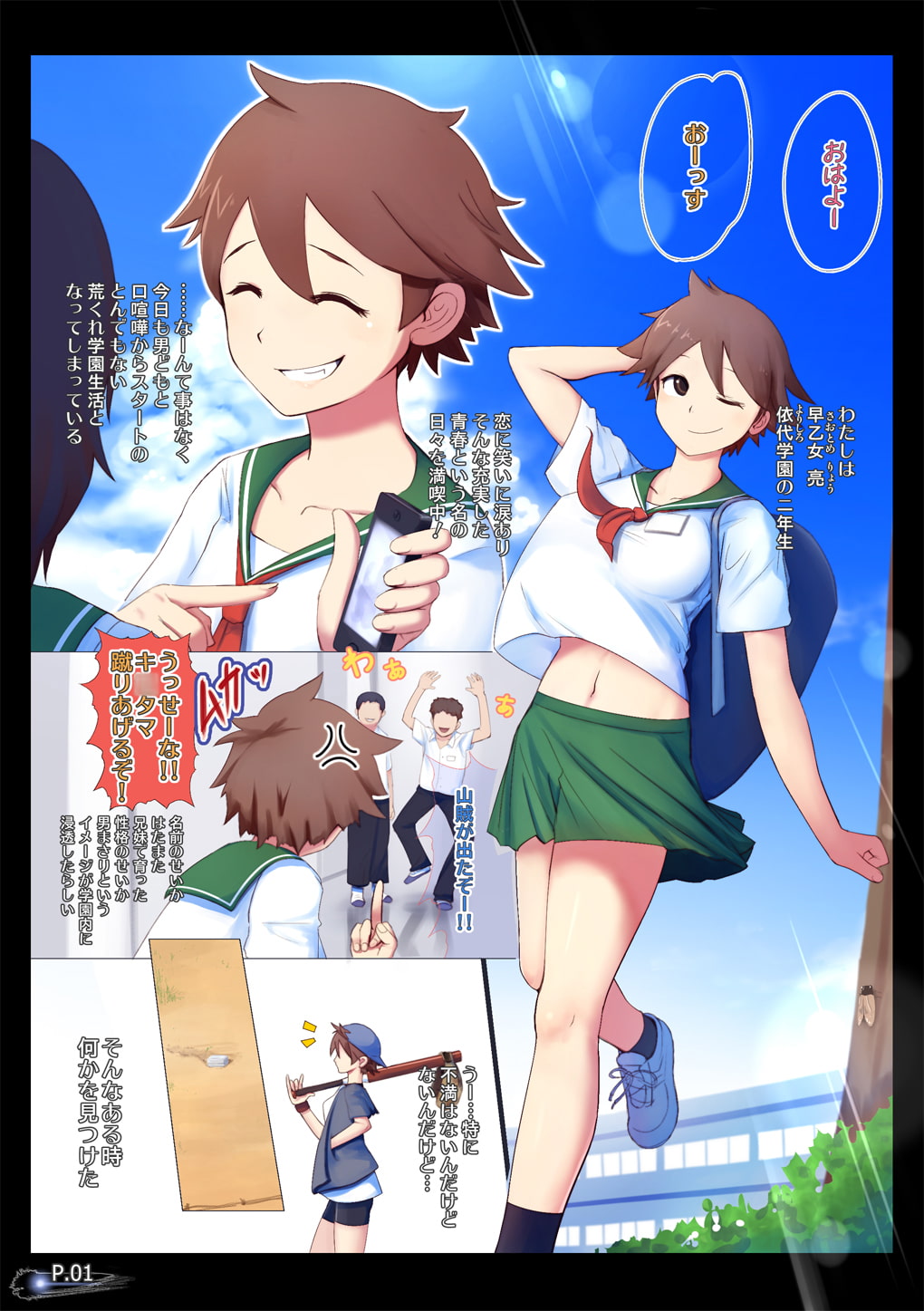 矮雄 ～理想の雌～