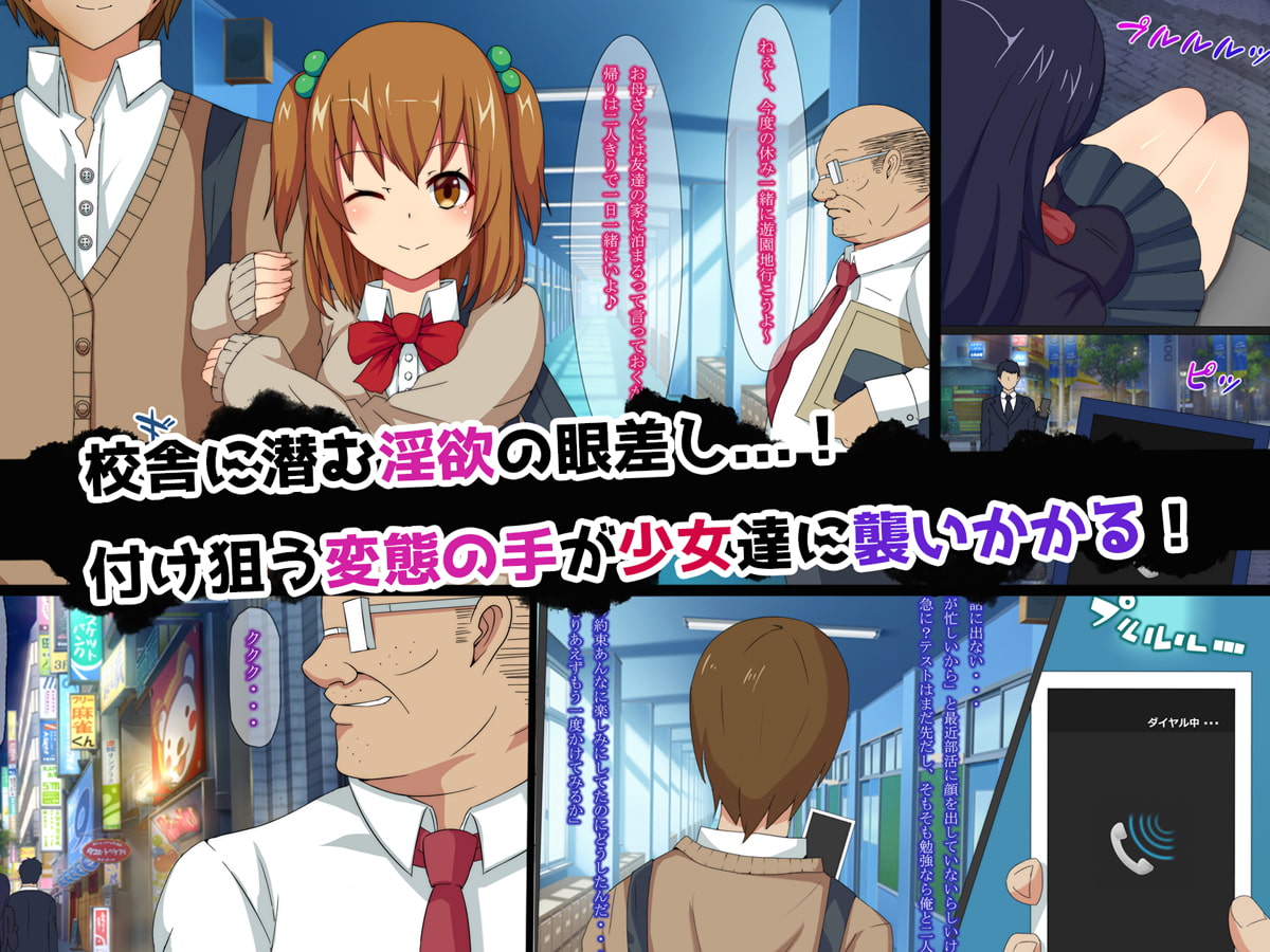 狙われた美少女JK×絶倫変態教師の陰謀 ~学校に隠された快楽と淫欲の濃密セックス倶楽部~ Vol.1