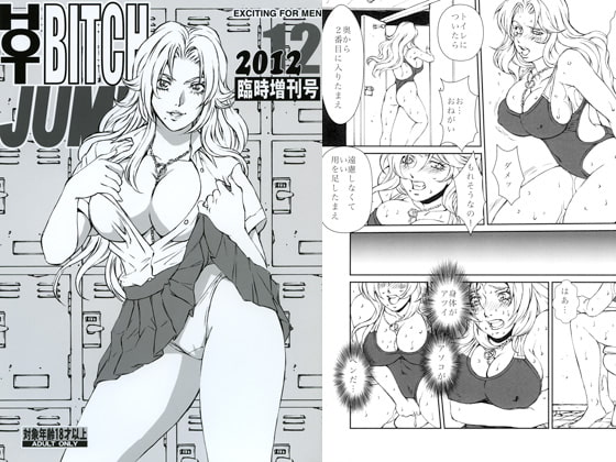 HOT BITCH JUMP 3 乱菊の夜