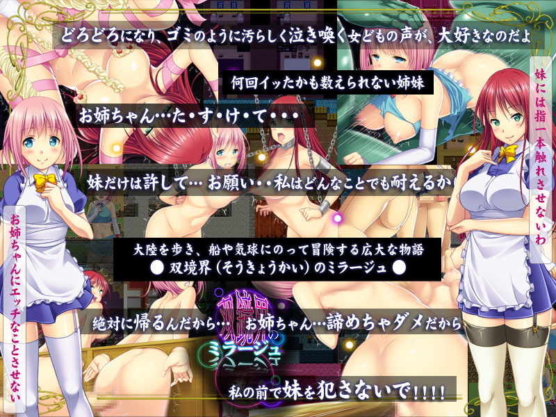 双鏡界のミラージュ