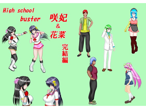 HighSchoolBuster咲妃&花菜(完結編)