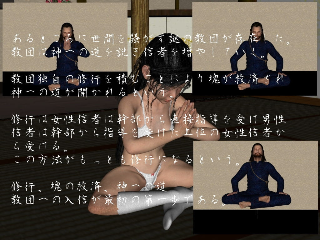 とある謎の教団の秘密2