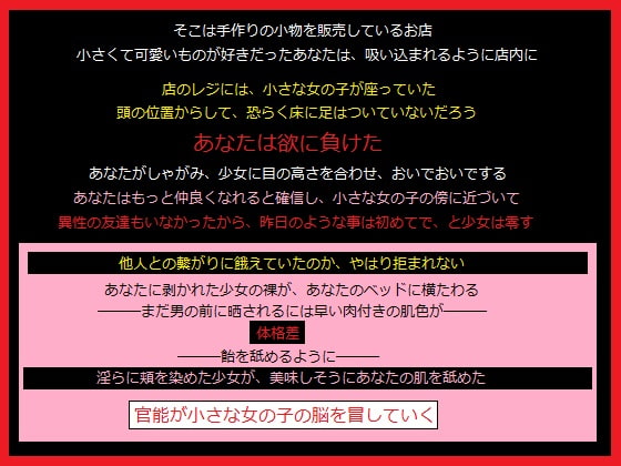 店番をしていた小さな女の子に手を出した、あなた