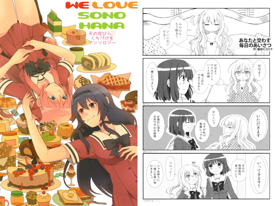 WELCOME SONOHANA